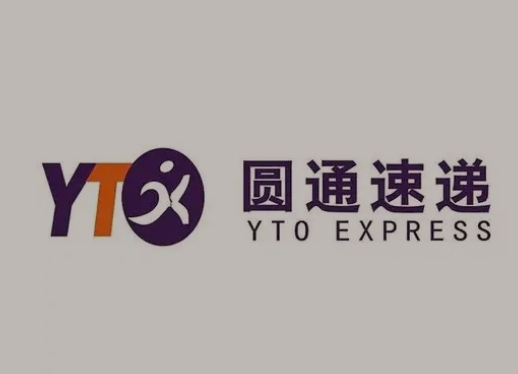 通江圆通快递